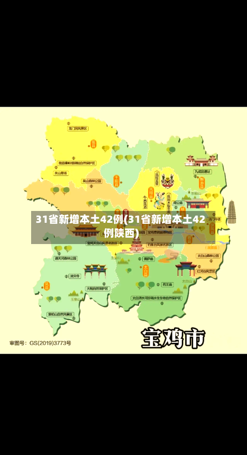 31省新增本土42例(31省新增本土42例陕西)-第2张图片