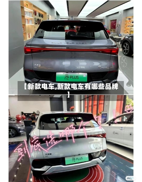 【新款电车,新款电车有哪些品牌】