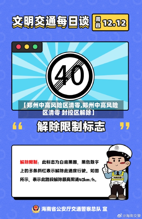 【郑州中高风险区清零,郑州中高风险区清零 封控区解除】-第2张图片