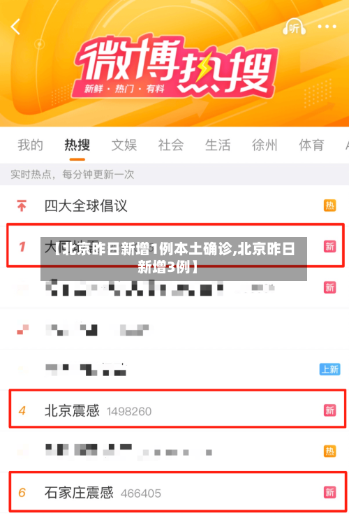 【北京昨日新增1例本土确诊,北京昨日新增3例】
