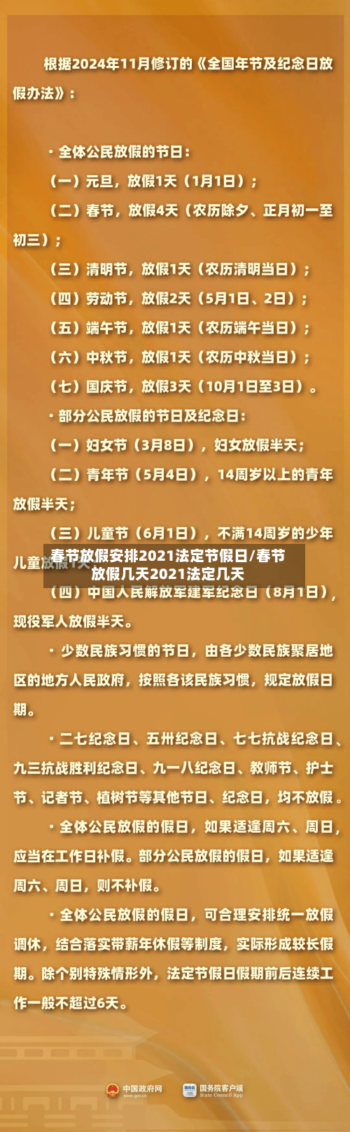 春节放假安排2021法定节假日/春节放假几天2021法定几天