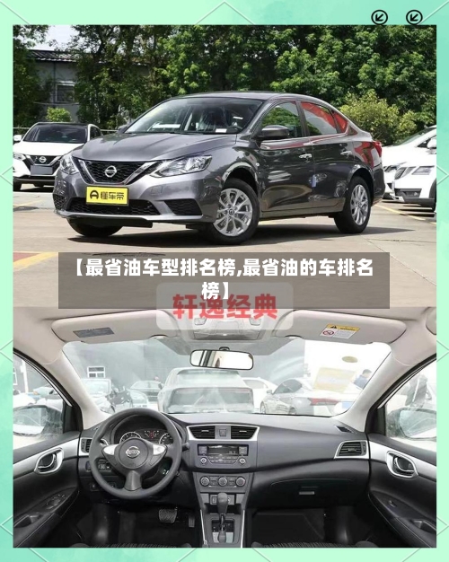 【最省油车型排名榜,最省油的车排名榜】