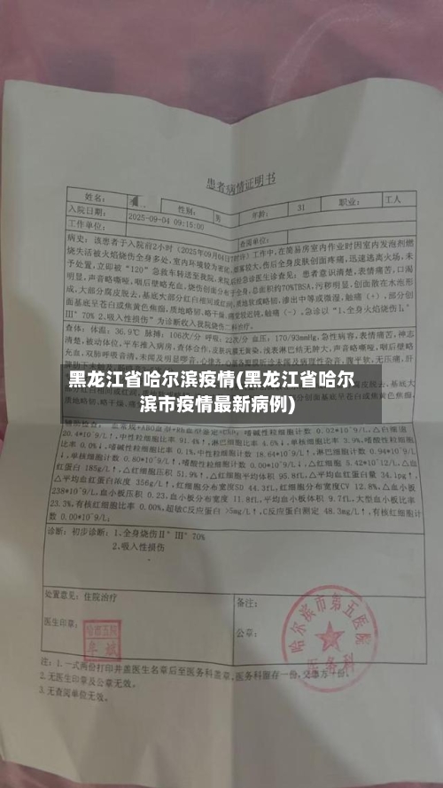 黑龙江省哈尔滨疫情(黑龙江省哈尔滨市疫情最新病例)-第2张图片