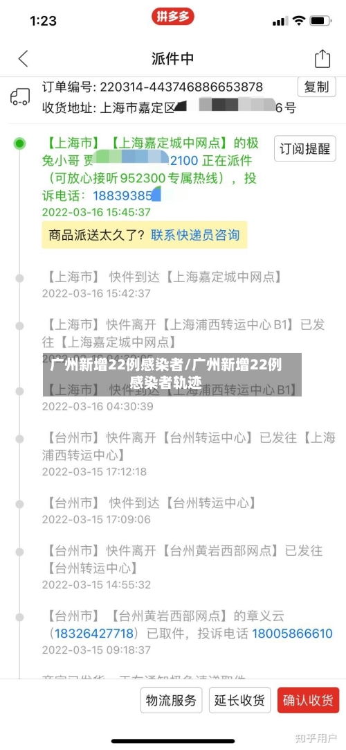 广州新增22例感染者/广州新增22例感染者轨迹
