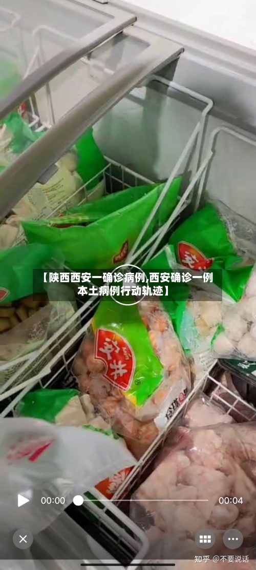 【陕西西安一确诊病例,西安确诊一例本土病例行动轨迹】