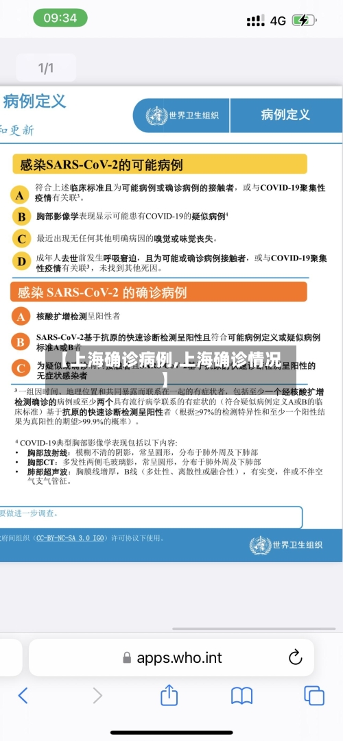 【上海确诊病例,上海确诊情况】-第3张图片
