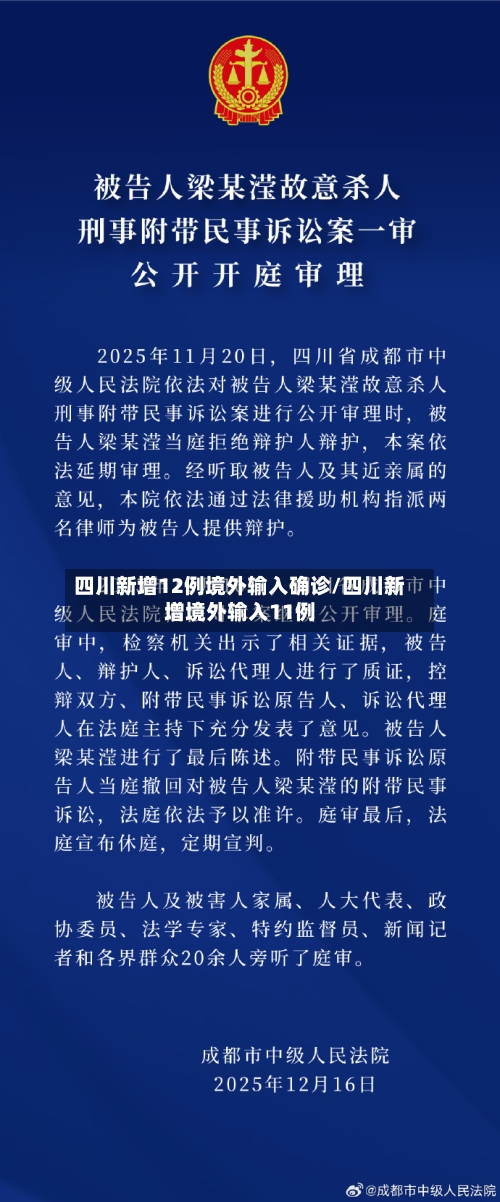 四川新增12例境外输入确诊/四川新增境外输入11例-第2张图片
