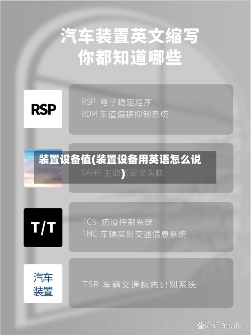 装置设备值(装置设备用英语怎么说)-第3张图片