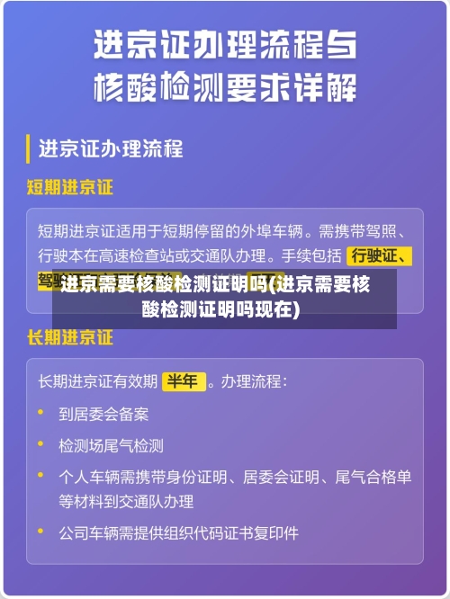 进京需要核酸检测证明吗(进京需要核酸检测证明吗现在)