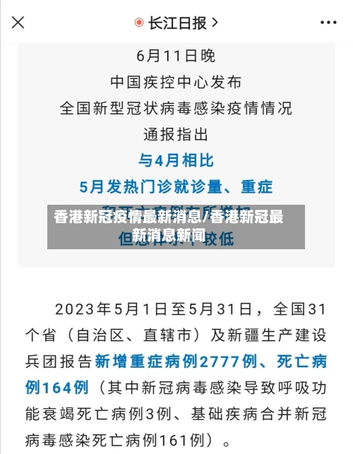 香港新冠疫情最新消息/香港新冠最新消息新闻