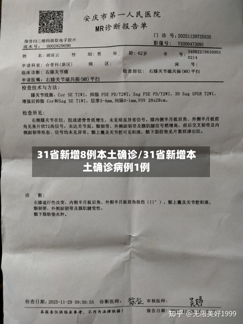 31省新增8例本土确诊/31省新增本土确诊病例1例-第2张图片