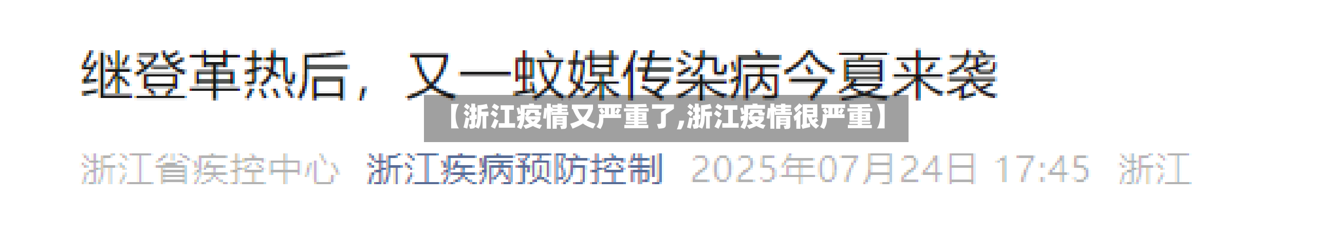 【浙江疫情又严重了,浙江疫情很严重】-第2张图片