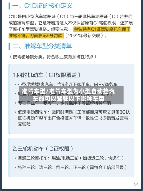 准驾车型/准驾车型为小型自动挡汽车的可以驾驶以下哪种车型-第2张图片