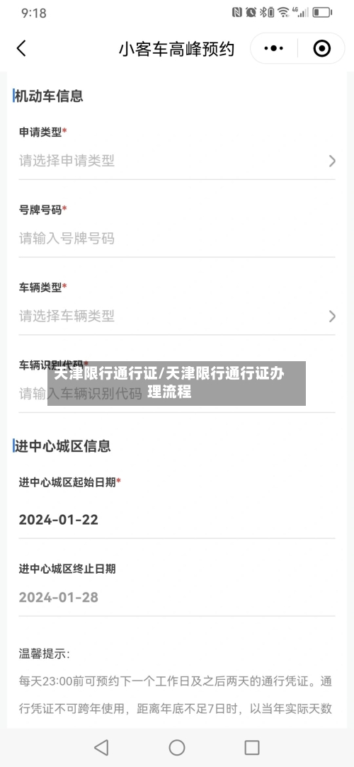 天津限行通行证/天津限行通行证办理流程