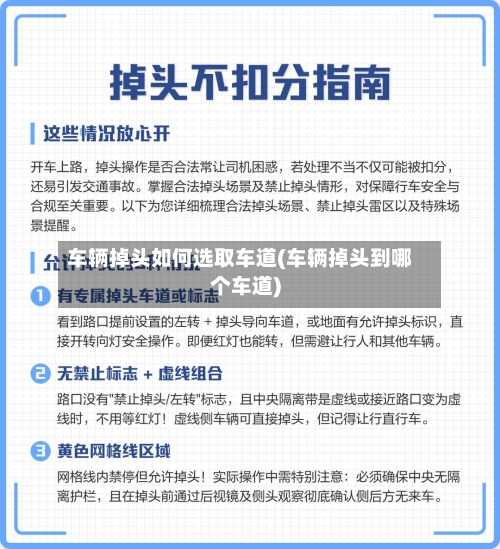 车辆掉头如何选取车道(车辆掉头到哪个车道)