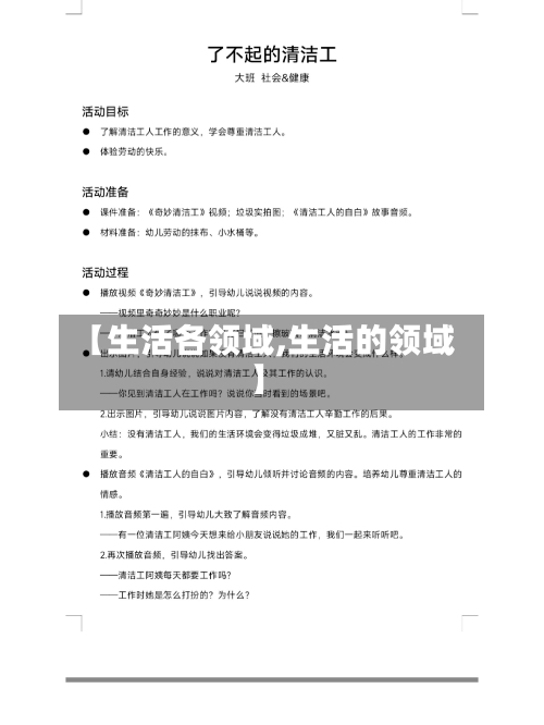 【生活各领域,生活的领域】-第2张图片