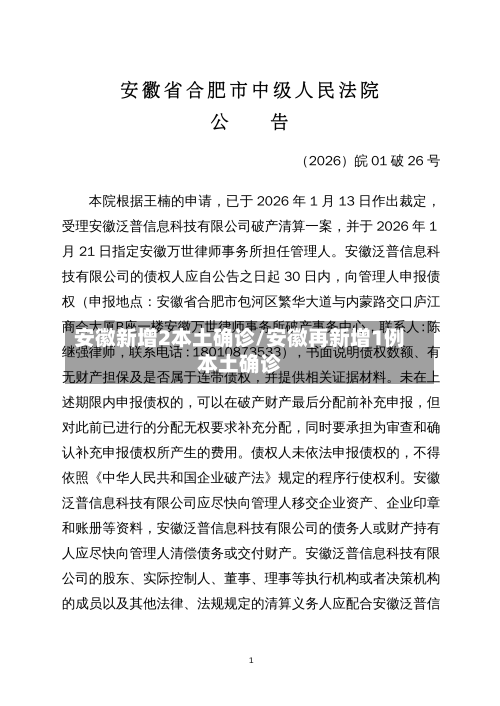 安徽新增2本土确诊/安徽再新增1例本土确诊-第3张图片
