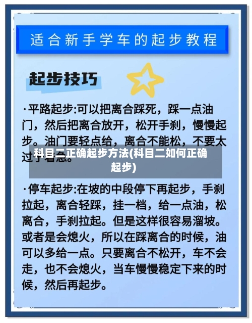 科目二正确起步方法(科目二如何正确起步)