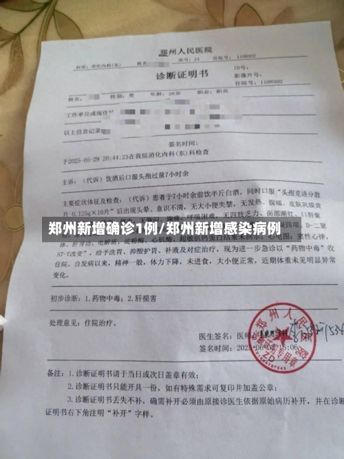 郑州新增确诊1例/郑州新增感染病例-第2张图片