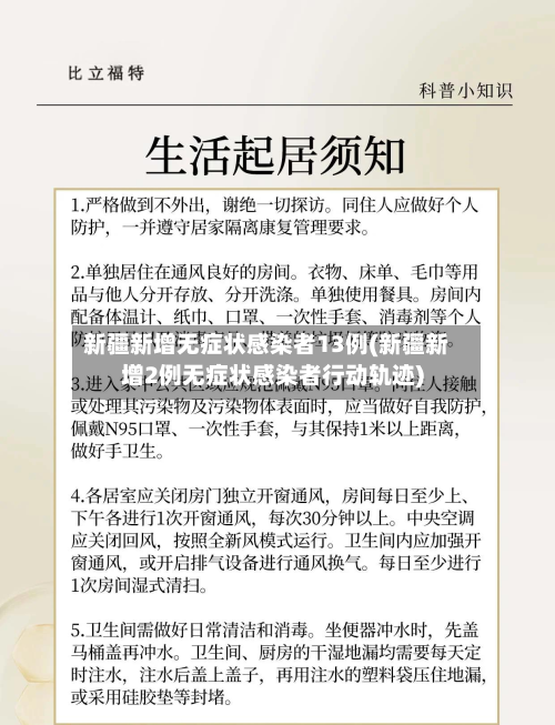 新疆新增无症状感染者13例(新疆新增2例无症状感染者行动轨迹)-第2张图片