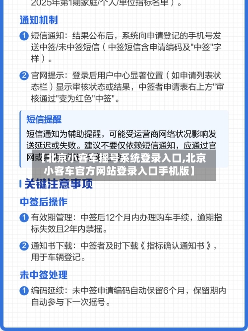 【北京小客车摇号系统登录入口,北京小客车官方网站登录入口手机版】-第2张图片
