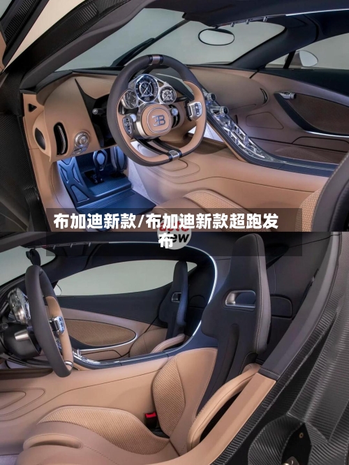 布加迪新款/布加迪新款超跑发布