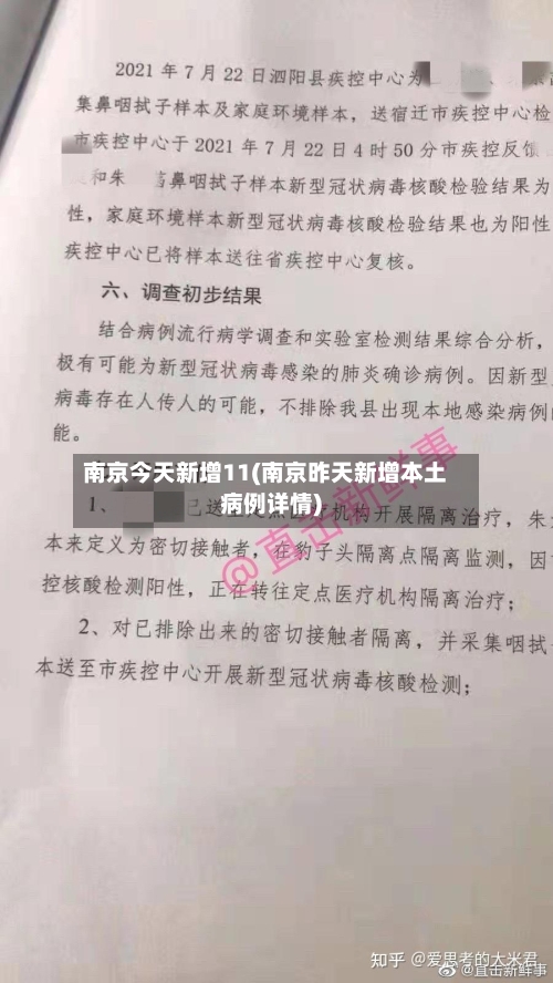 南京今天新增11(南京昨天新增本土病例详情)-第2张图片
