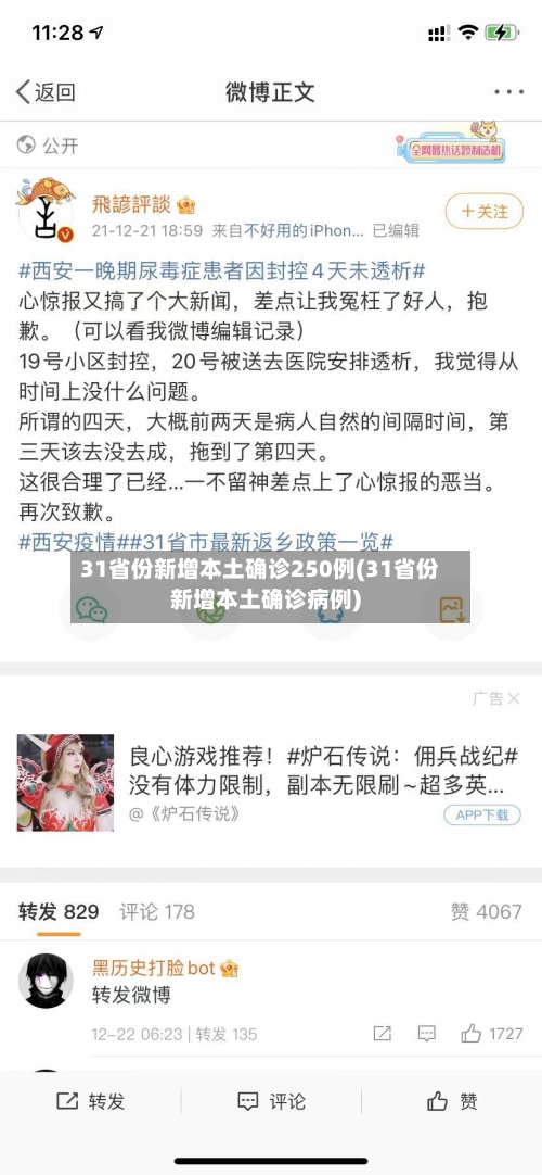 31省份新增本土确诊250例(31省份新增本土确诊病例)