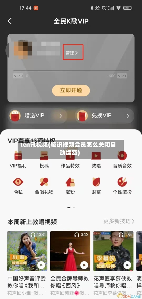 ten讯视频(腾讯视频会员怎么关闭自动续费)-第2张图片