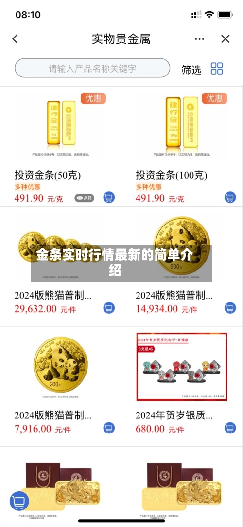 金条实时行情最新的简单介绍-第2张图片
