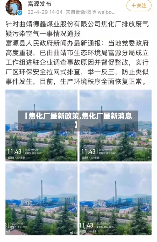 【焦化厂最新政策,焦化厂最新消息】