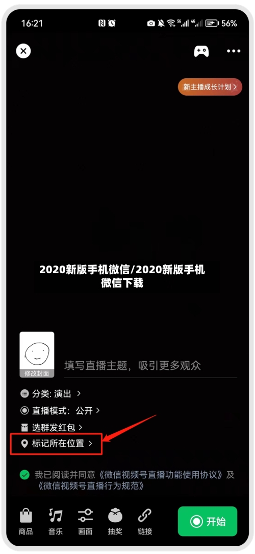 2020新版手机微信/2020新版手机微信下载