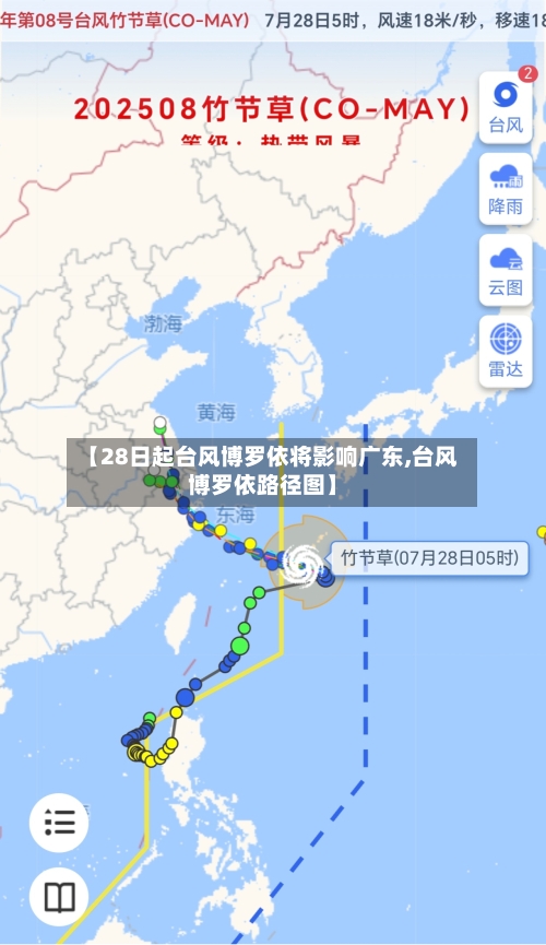 【28日起台风博罗依将影响广东,台风博罗依路径图】