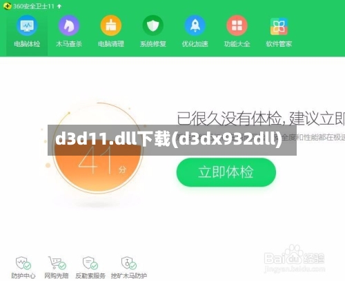 d3d11.dll下载(d3dx932dll)-第3张图片