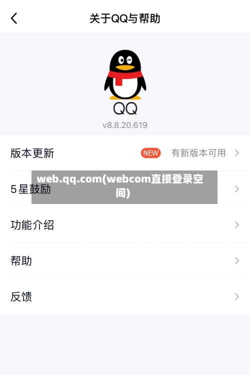 web.qq.com(webcom直接登录空间)-第2张图片