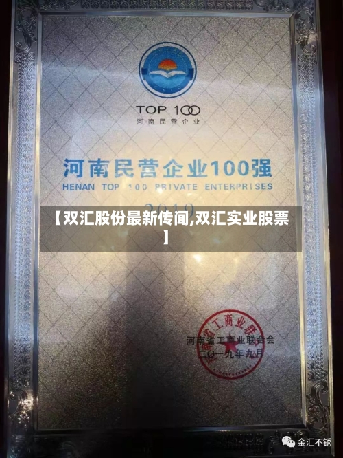 【双汇股份最新传闻,双汇实业股票】-第2张图片