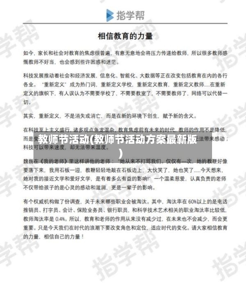 教师节活动(教师节活动方案最新版)-第2张图片