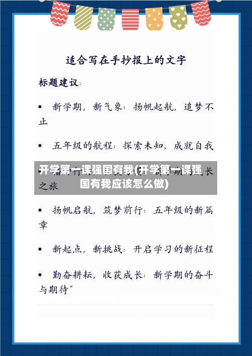 开学第一课强国有我(开学第一课强国有我应该怎么做)-第3张图片