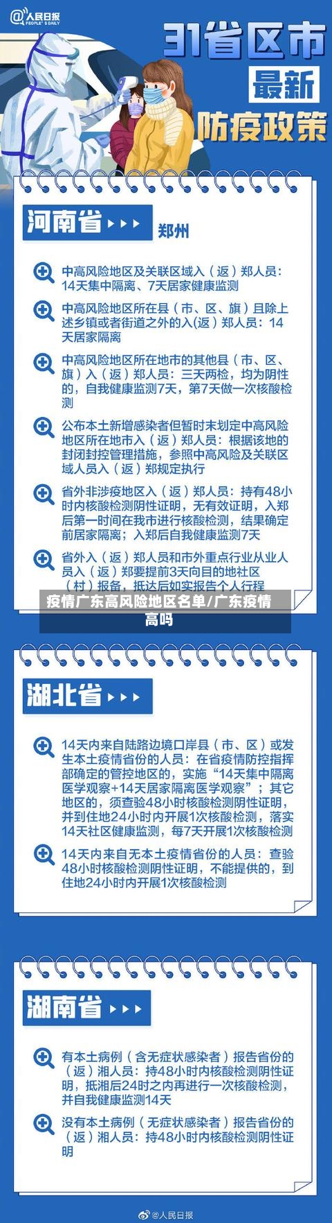 疫情广东高风险地区名单/广东疫情高吗