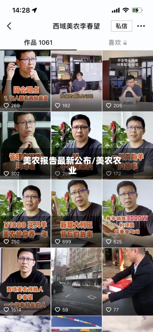 美农报告最新公布/美农农业