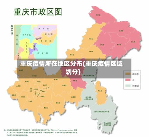 重庆疫情所在地区分布(重庆疫情区域划分)