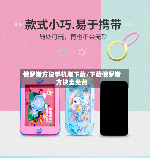 俄罗斯方块手机版下载/下载俄罗斯方块全免费-第2张图片