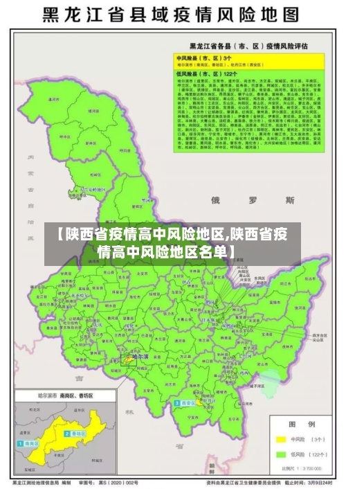 【陕西省疫情高中风险地区,陕西省疫情高中风险地区名单】-第2张图片
