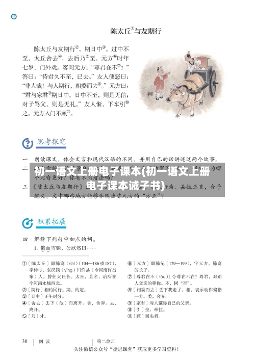 初一语文上册电子课本(初一语文上册电子课本诫子书)