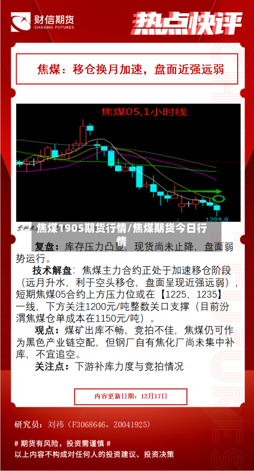 焦煤1905期货行情/焦煤期货今日行情