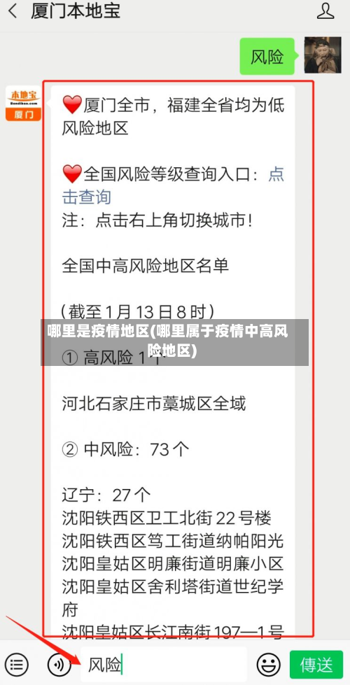 哪里是疫情地区(哪里属于疫情中高风险地区)