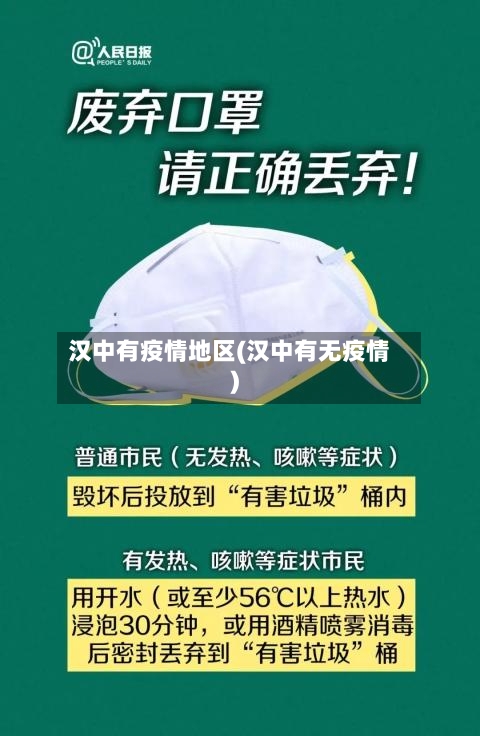 汉中有疫情地区(汉中有无疫情)