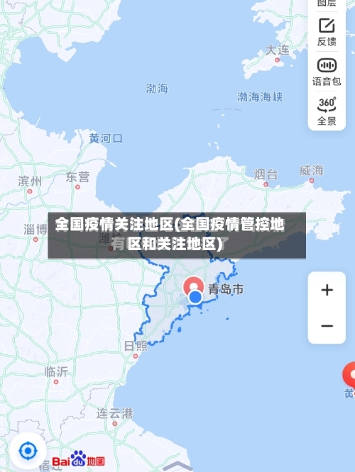 全国疫情关注地区(全国疫情管控地区和关注地区)-第2张图片