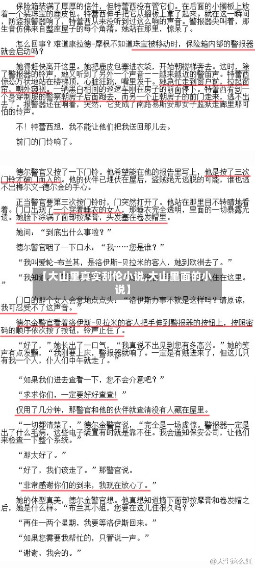 【大山里真实刮伦小说,大山里面的小说】-第2张图片