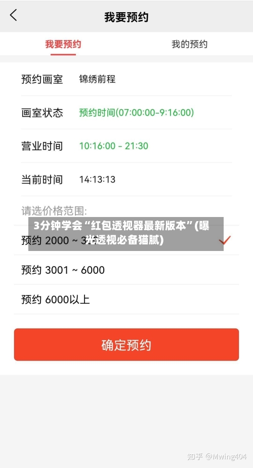 3分钟学会“红包透视器最新版本”(曝光透视必备猫腻)